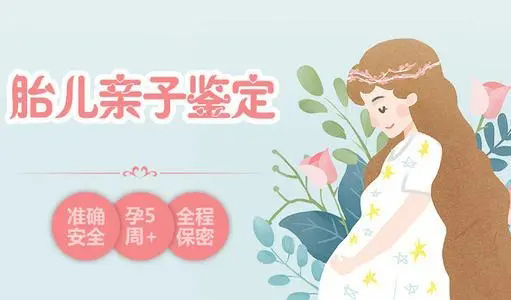 梧州怀孕几个月如何确定孩子是谁的,梧州怀孕亲子鉴定要多少钱的费用 梧州怀孕几个月如何确定孩子是谁的,梧州怀孕亲子鉴定要多少钱的费用